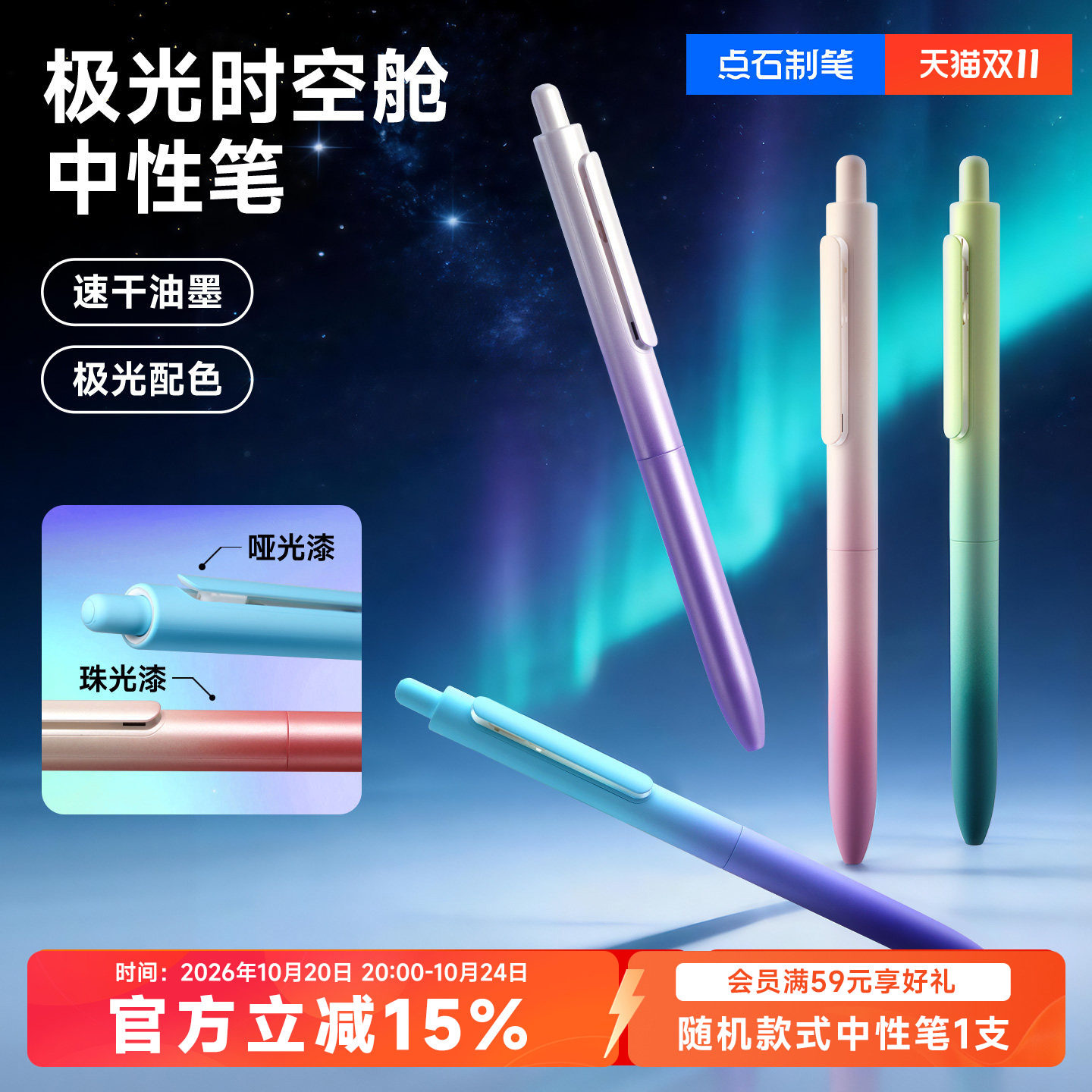 点石渐变时空舱黑色按动中性笔0.5mm速干双珠顺滑太空舱笔签字笔办公学生日常用笔刷题考研速干墨水 DS-0152