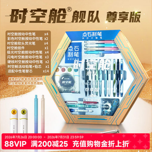 时空舱礼盒金色一年级文具套装