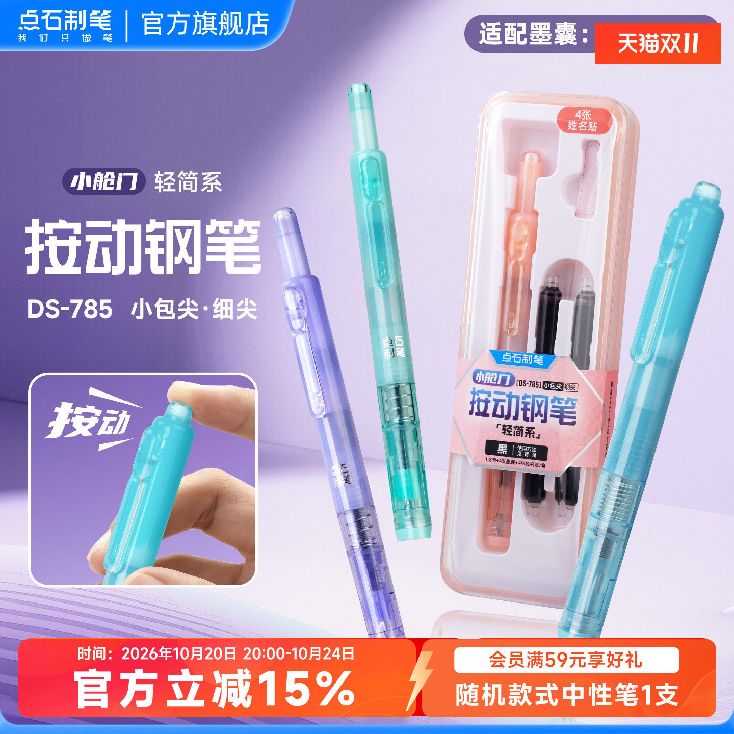 点石按动钢笔轻简系中小学生三年级专用小包尖矫姿正姿细尖EF尖楷书姓名贴儿童硬笔书法练字高颜值直液式785