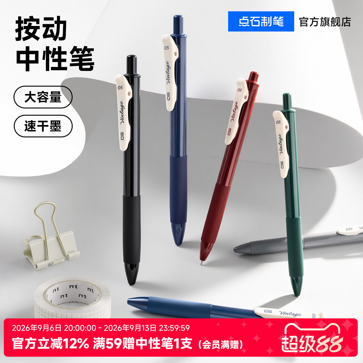 点石按动速干大容量中性笔图片