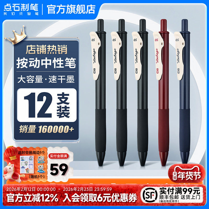 点石制笔中性笔按动笔黑色学生用0.5子弹头红笔商务办公签字笔刷题