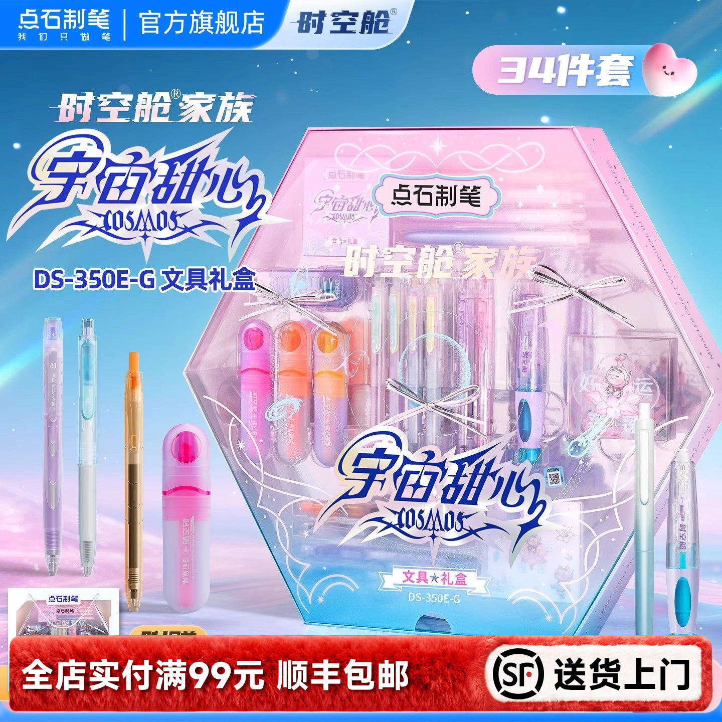 【新年礼物】点石时空舱宇宙甜心礼盒套装按动中性笔文具静音速干太空舱文具生日礼物马年礼品豪华女孩350E-G