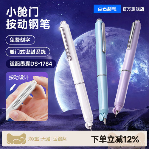 点石按动钢笔小舱门细尖钢笔