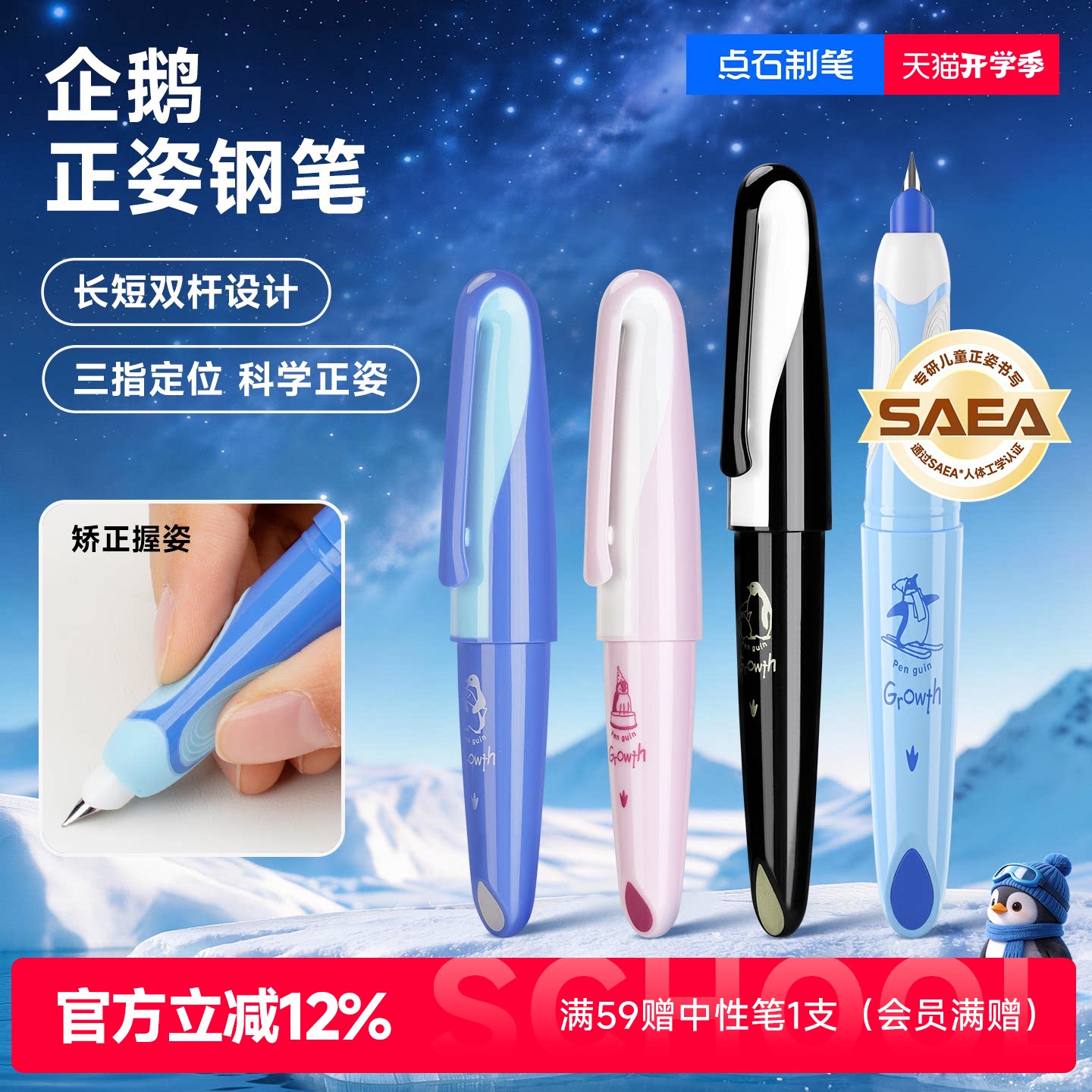 点石深海舱正姿企鹅钢笔图片