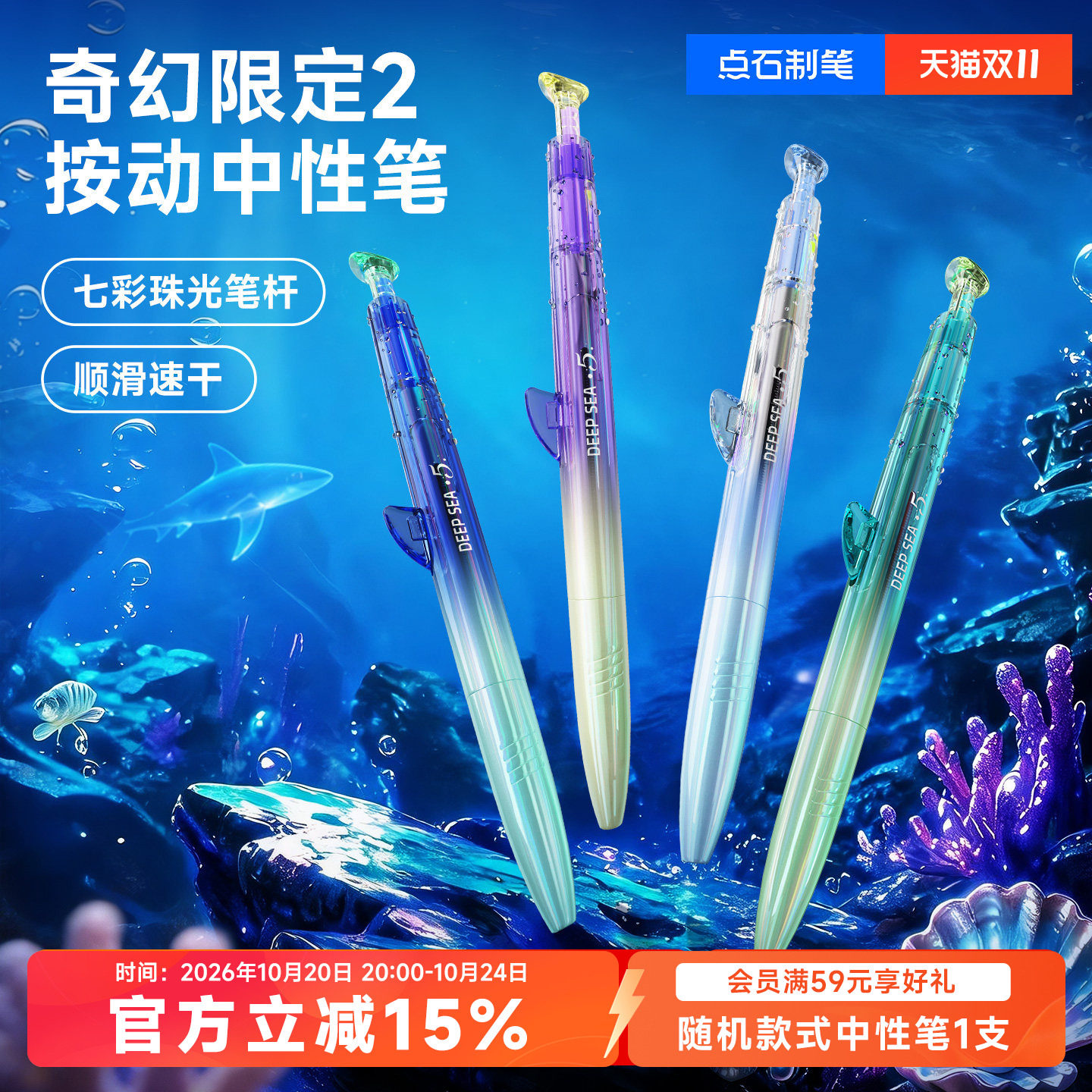【新品】点石制笔深海舱鲨鱼奇幻限定中性笔中小学生专用0.5刷题速干静音笔按动黑笔刷题速干圆珠笔DS-0146A1