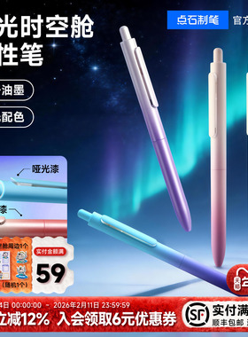 点石渐变时空舱黑色按动中性笔0.5mm速干双珠顺滑太空舱笔签字笔办公学生日常用笔刷题考研速干墨水 DS-0152