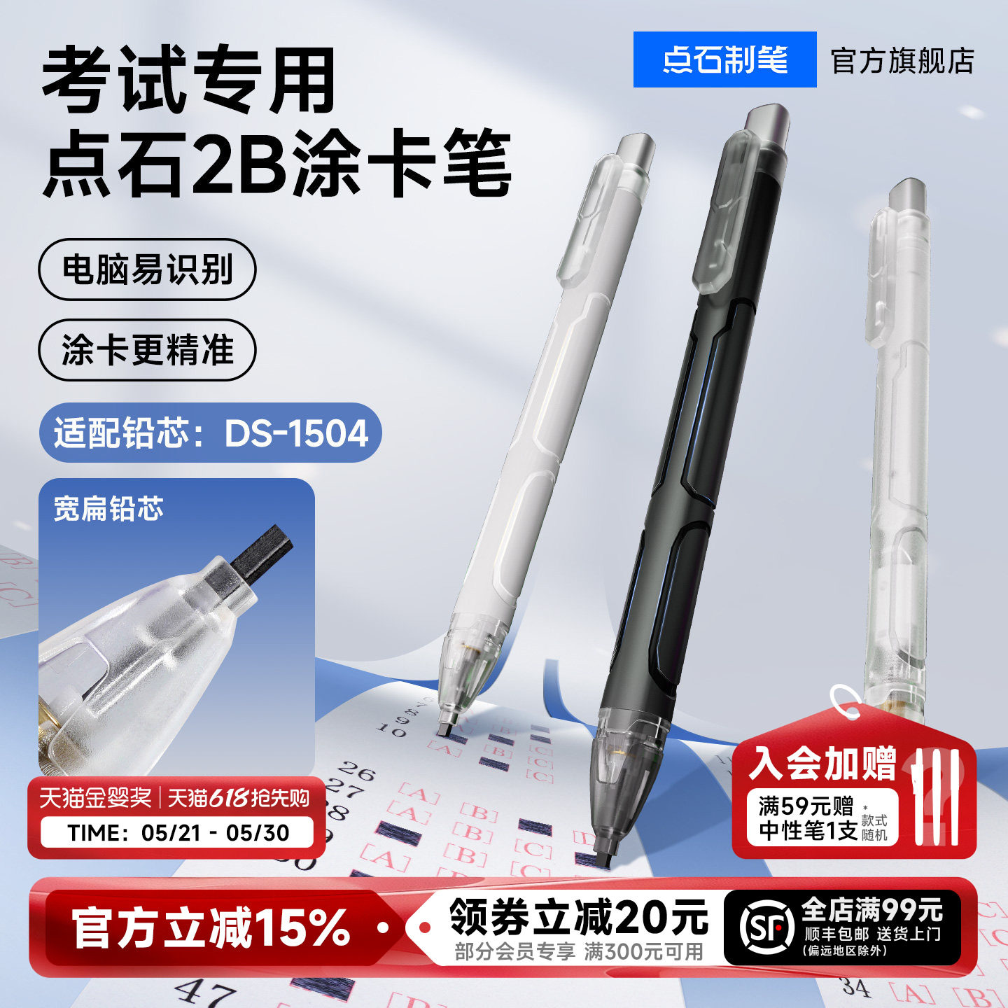 【考试认证】点石制笔涂卡笔2b铅笔考试专用学生考研成人高考答题卡