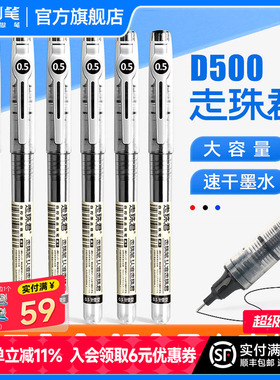 点石制笔墨走珠笔中性笔0.5mm水笔签字笔自控墨学生考试专用黑笔直液笔红笔办公用品签字笔刷题笔文具D500