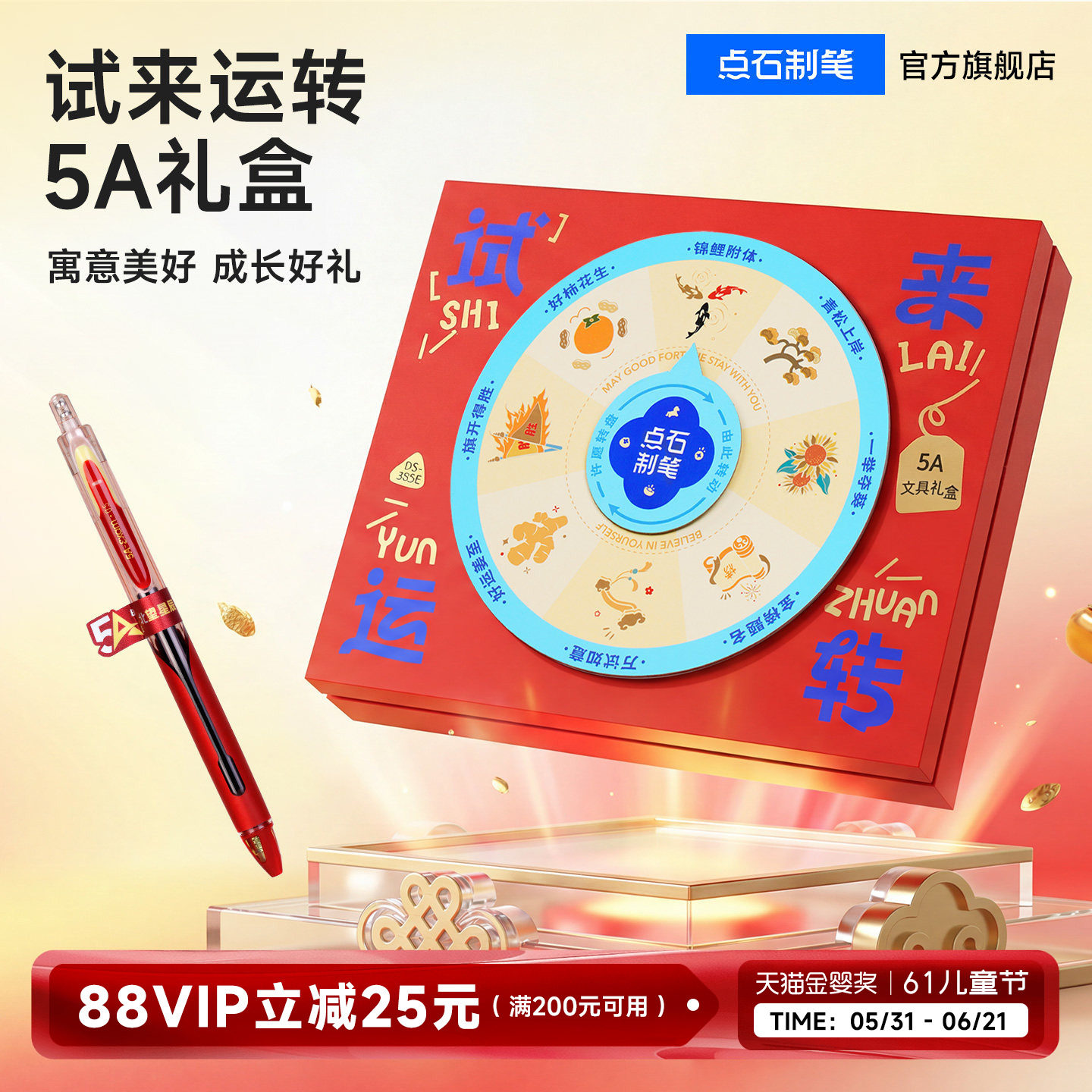 【新品】点石制笔试来运转礼盒5A考试中性笔铅笔柔绘笔学生送礼逐梦未来金榜题名文具礼盒大礼包高考中考385E