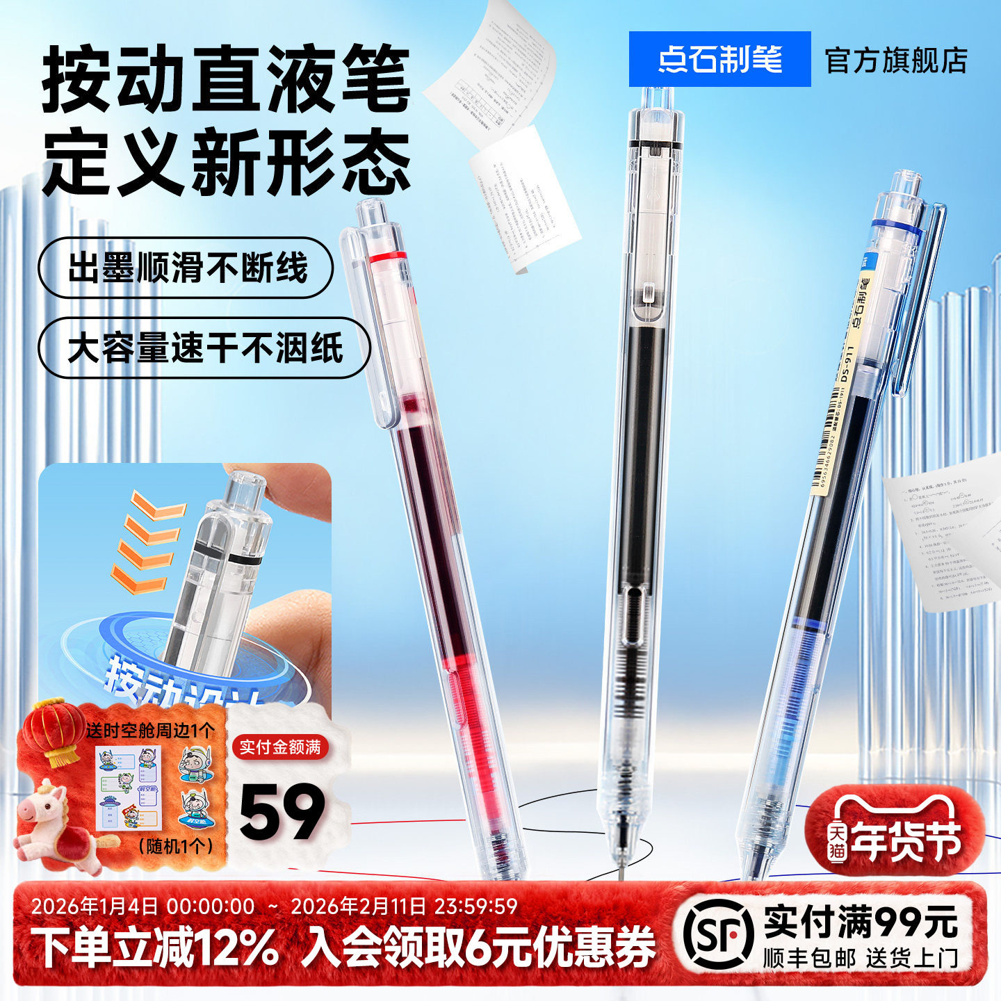 点石按动走珠笔大容量速干直液式