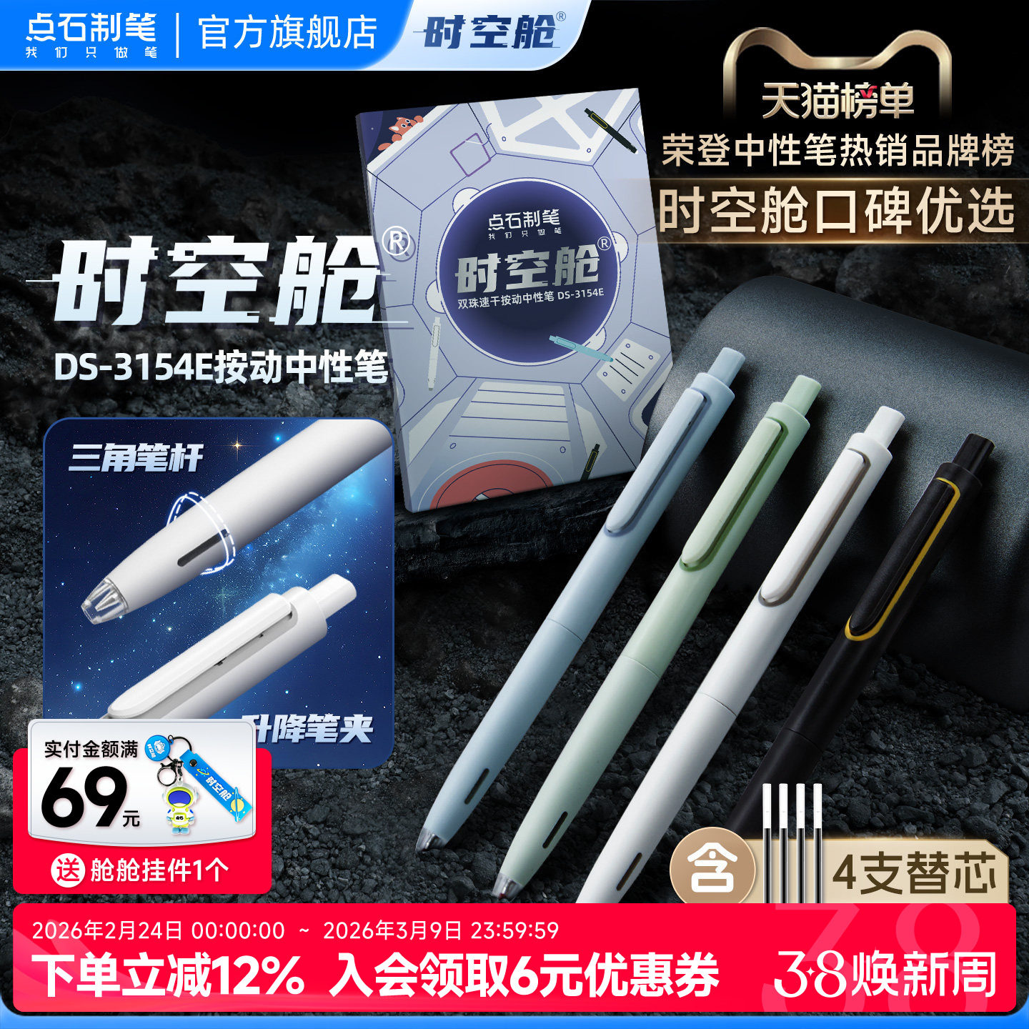 点石制笔时空舱黑色按动中性笔红蓝0.5mm太空仓签字笔学生考试考研专用刷题笔黑科技练字笔中性笔速干0154