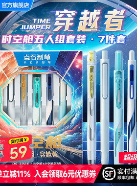 点石时空舱礼盒穿越者夜航者套装黑色按动中性笔0.5速干太空舱签字办公学生考试静音笔黑科技文具太空笔322E