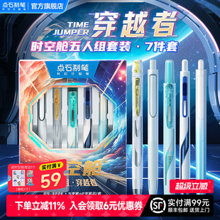 点石时空舱礼盒穿越者夜航者套装 黑色按动中性笔0.5速干太空舱签字办公学生考试静音笔黑科技文具太空笔322E
