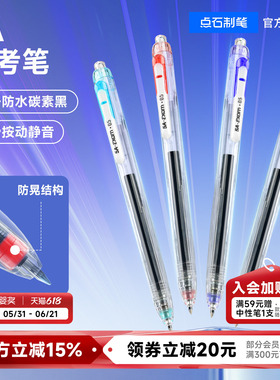 点石制笔5A备考笔按动双珠静音子弹头学生用0.5mm黑芯速干5a碳素笔练字刷题考试专用中性笔水笔5A-S