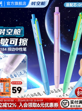 点石制笔时空舱可擦中性笔小学生3-5年级练字专用按动热可擦笔可换芯0.5mm蓝黑芯书写刷题摩擦中性笔DS-3184