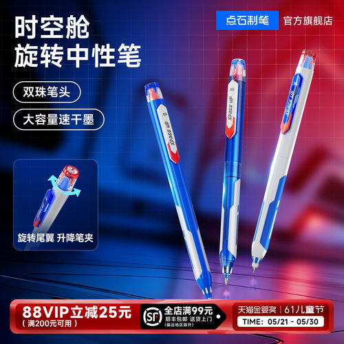 点石时空舱旋锋机甲中性笔