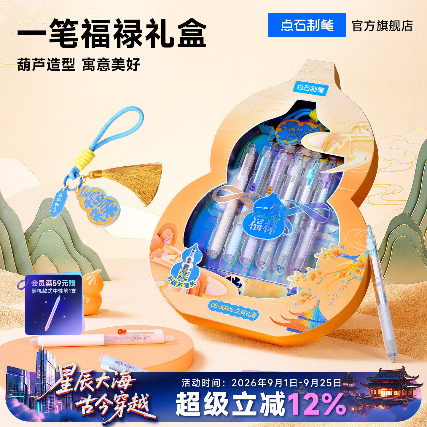 【毕业礼物】点石制笔新品一笔福禄原创葫芦笔头中性笔套装小学生生日礼物学习用品文具礼盒刷题考试套装3088										