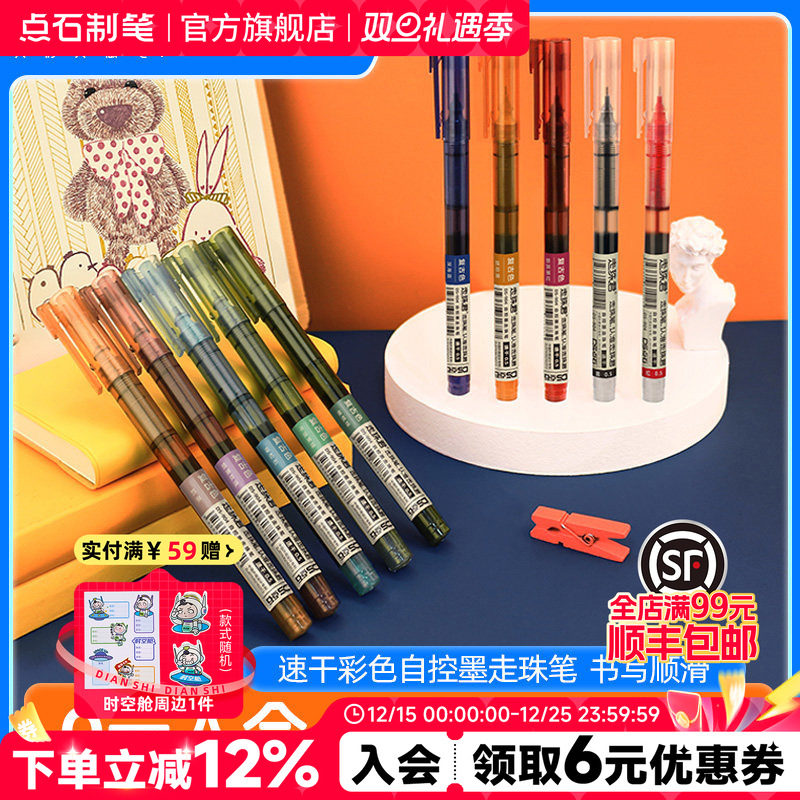 点石复古色走珠笔速干针管型刷题