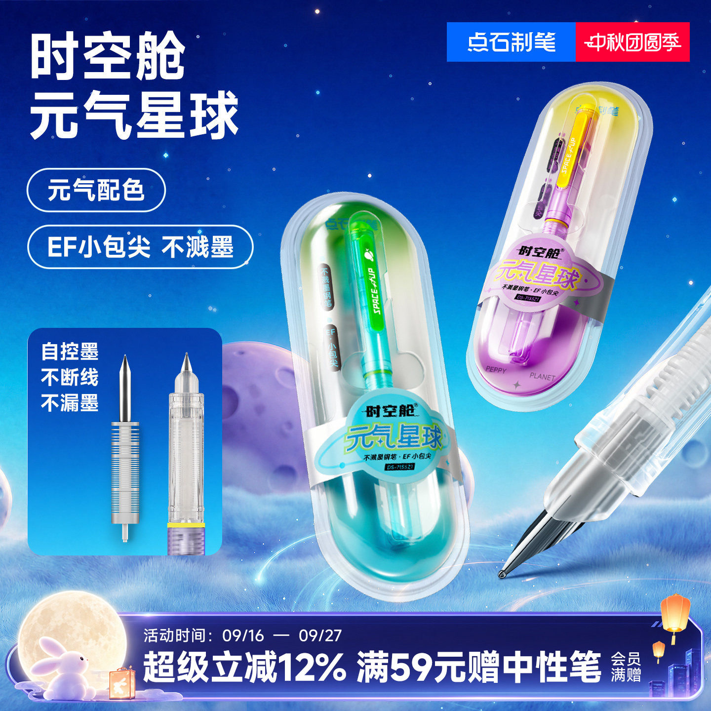 点石时空舱元气星球钢笔										