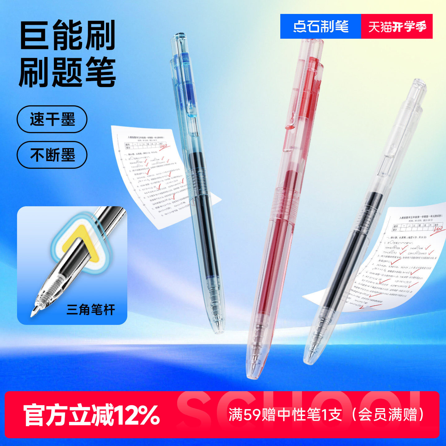 点石官方旗舰店巨能刷按动中性笔0.5mm黑红蓝芯速干双珠签字笔办公学生老师考研用大容量点石制笔刷题笔0202图片