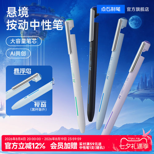 点石按动静音中性笔AI悬境