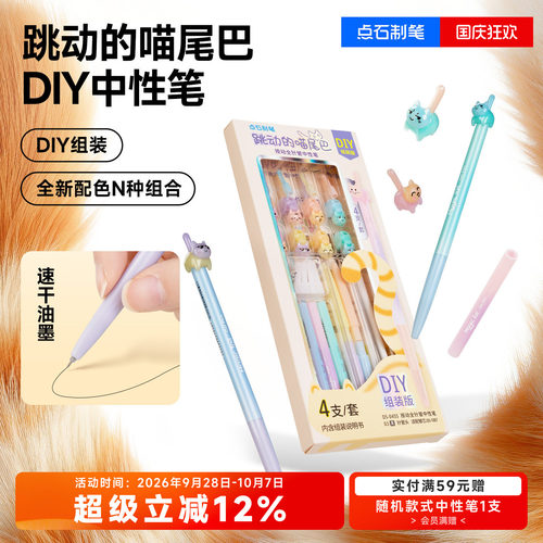 点石diy中性笔大容量可爱风