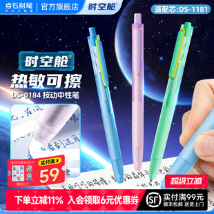 点石制笔时空舱可擦中性笔小学生3 3184 5年级练字专用按动热可擦笔可换芯0.5mm蓝黑芯书写刷题摩擦中性笔DS