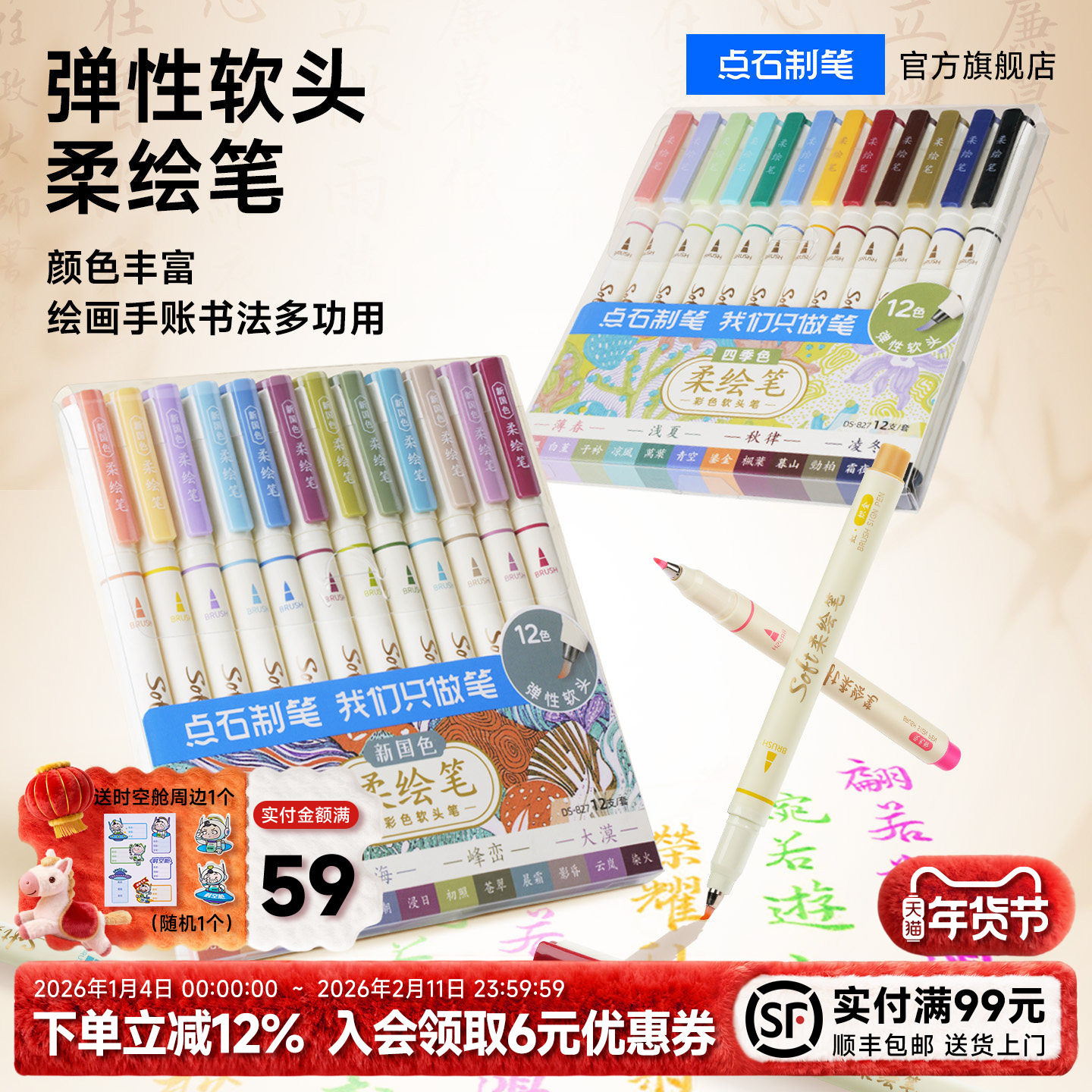 点石制笔柔绘笔软头秀丽笔新国色手账绘画书写练字书法小楷签字笔学生礼盒水彩笔勾线笔套装送礼美术套装827E