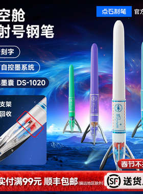 【免费刻字】点石时空舱发射号支架不溅墨钢笔三年级中小学生细尖EF小包尖可换墨囊儿童练字硬笔书法正姿7159