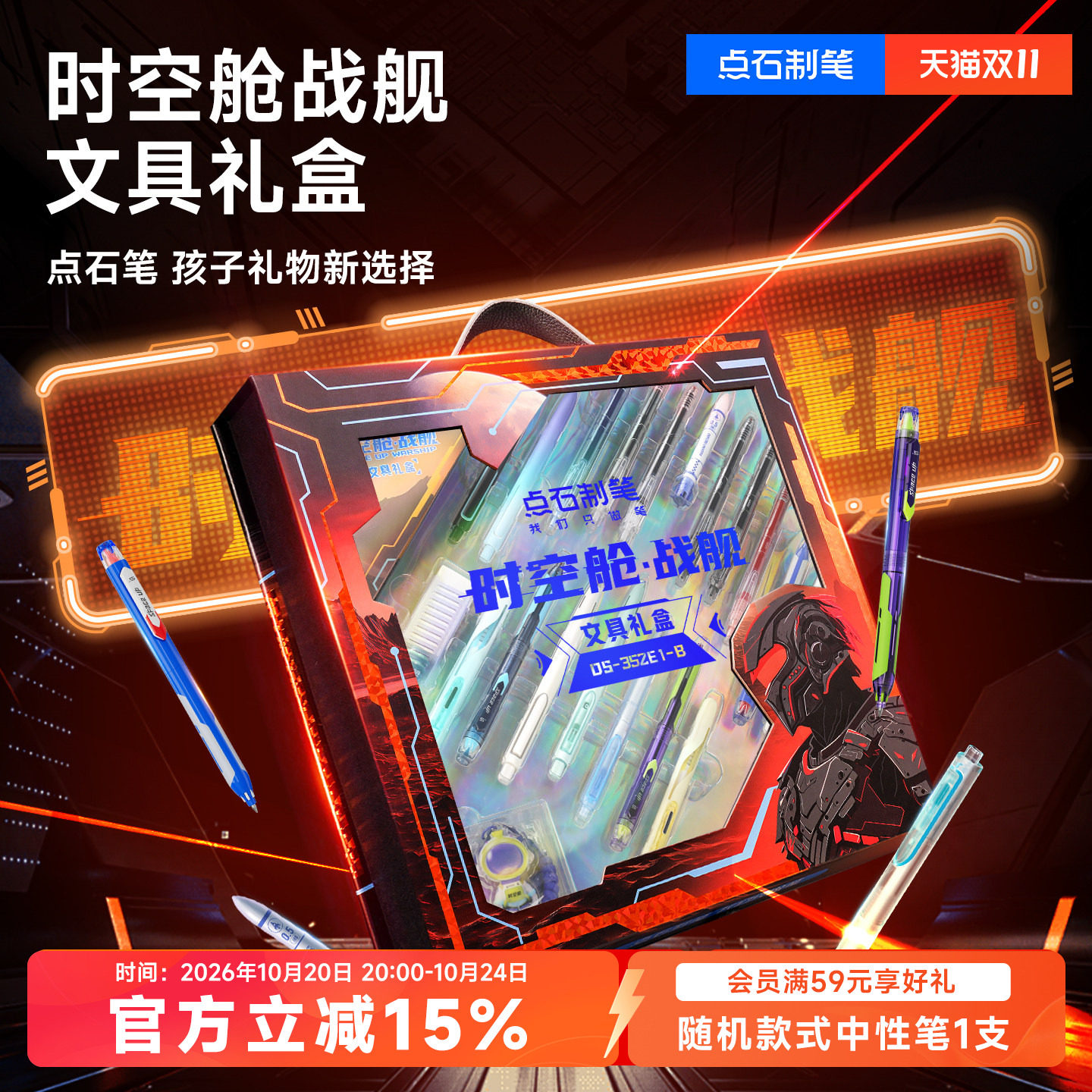 点石时空舱礼盒机甲黑色按动式中性笔0.5速干太空仓签字笔中小学生