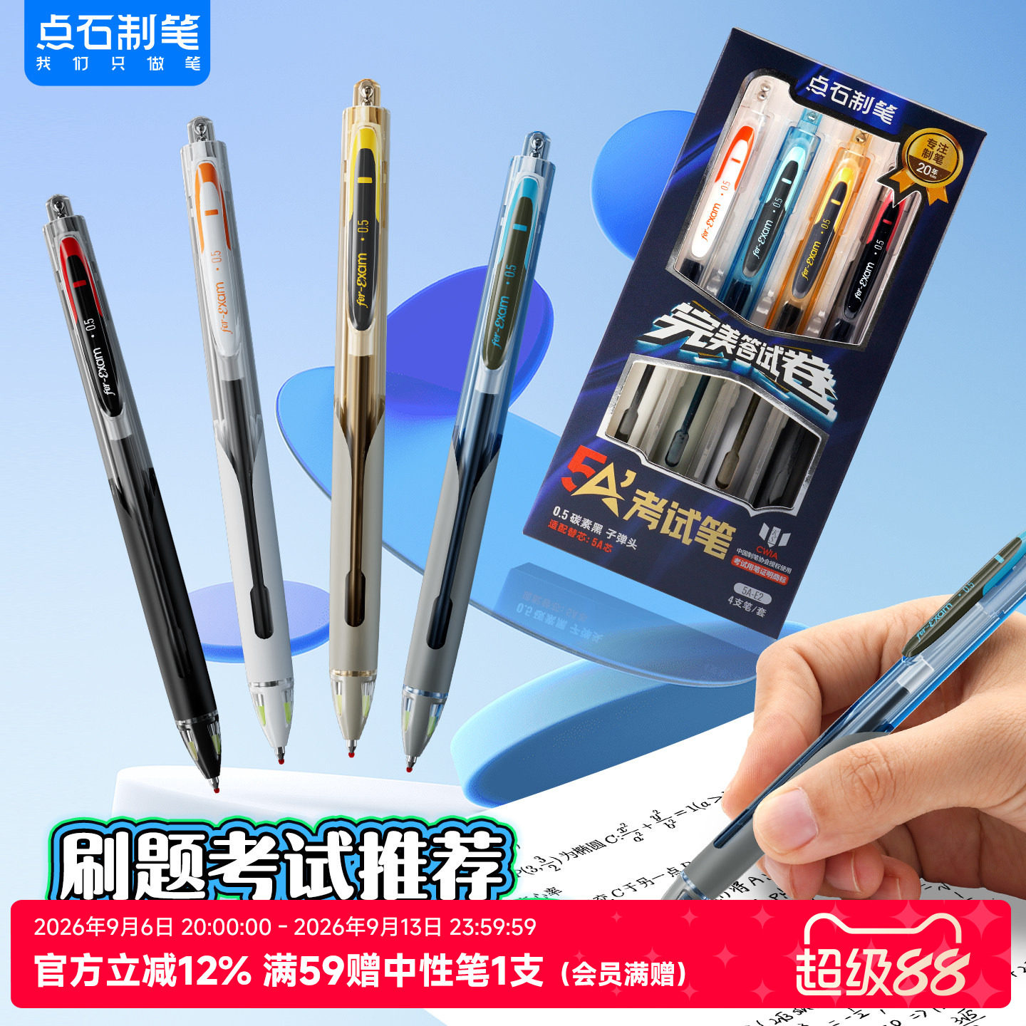 点石制笔5A考试专用中性笔图片