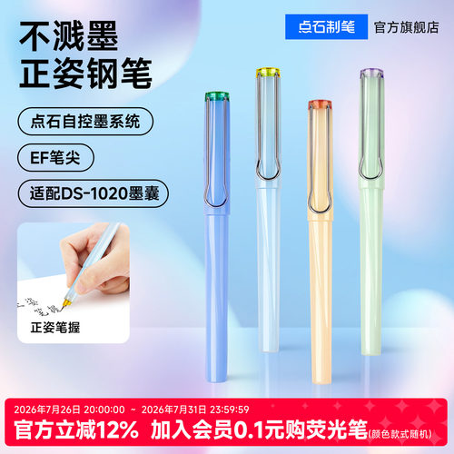 点石不溅墨钢笔书法练字
