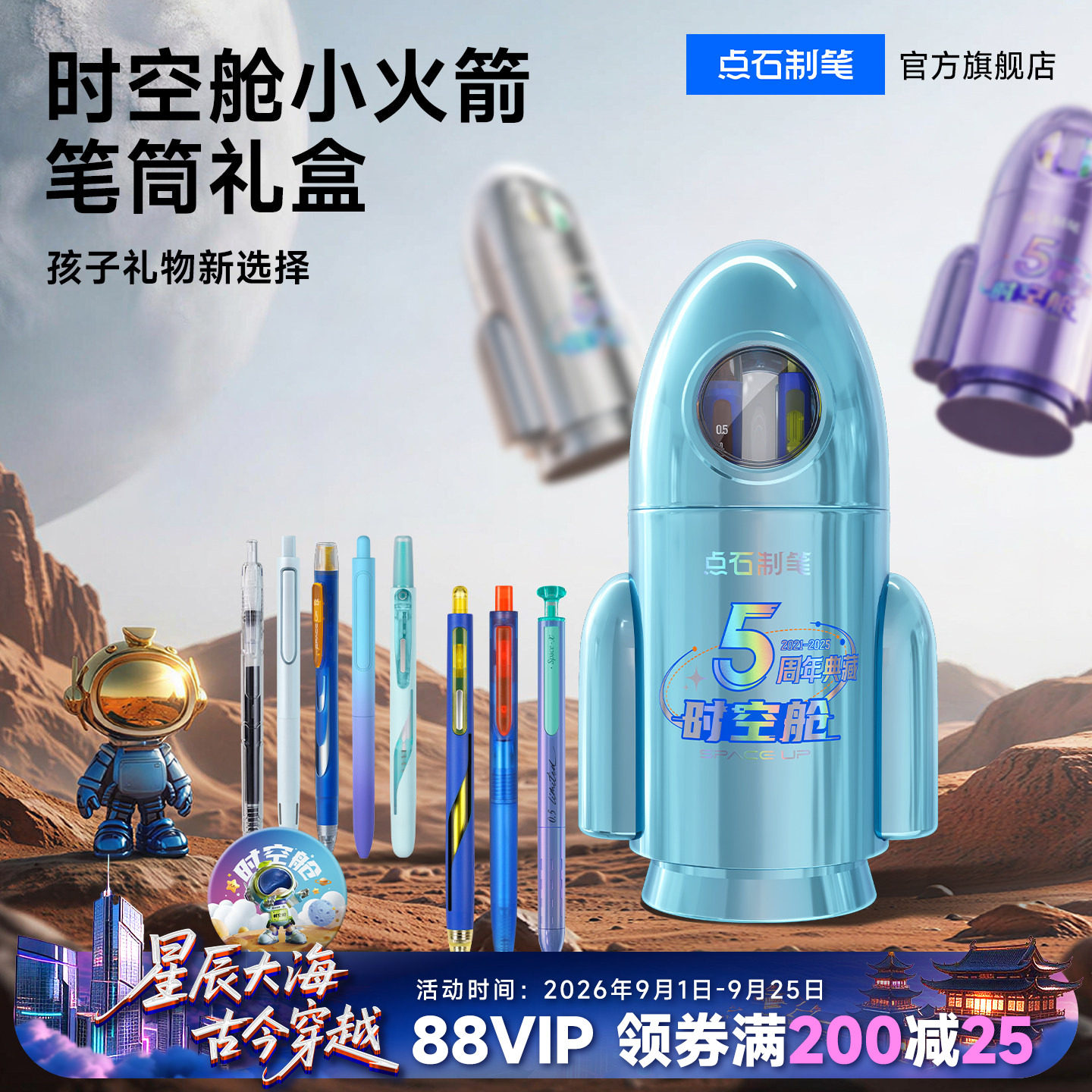点石时空舱火箭笔筒限定图片