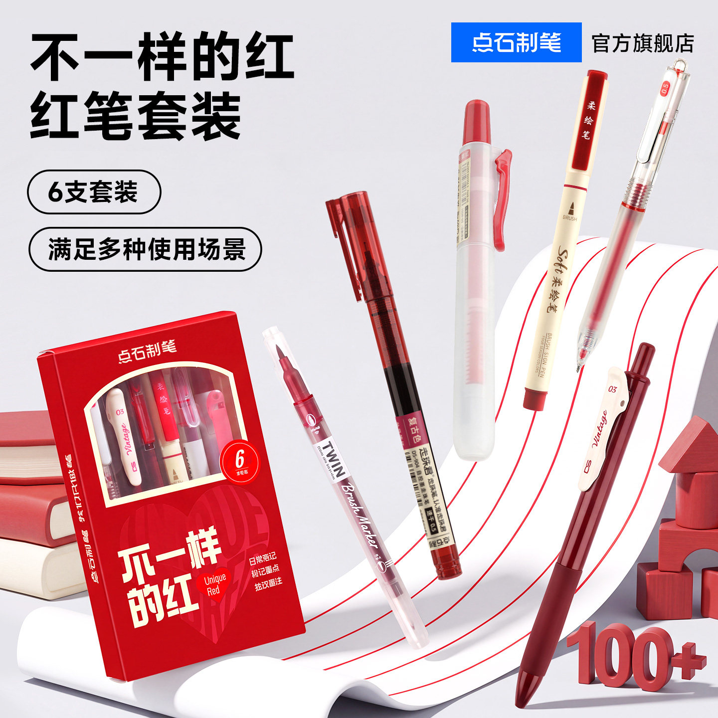 【送老师】点石爆款红笔套装组合图片