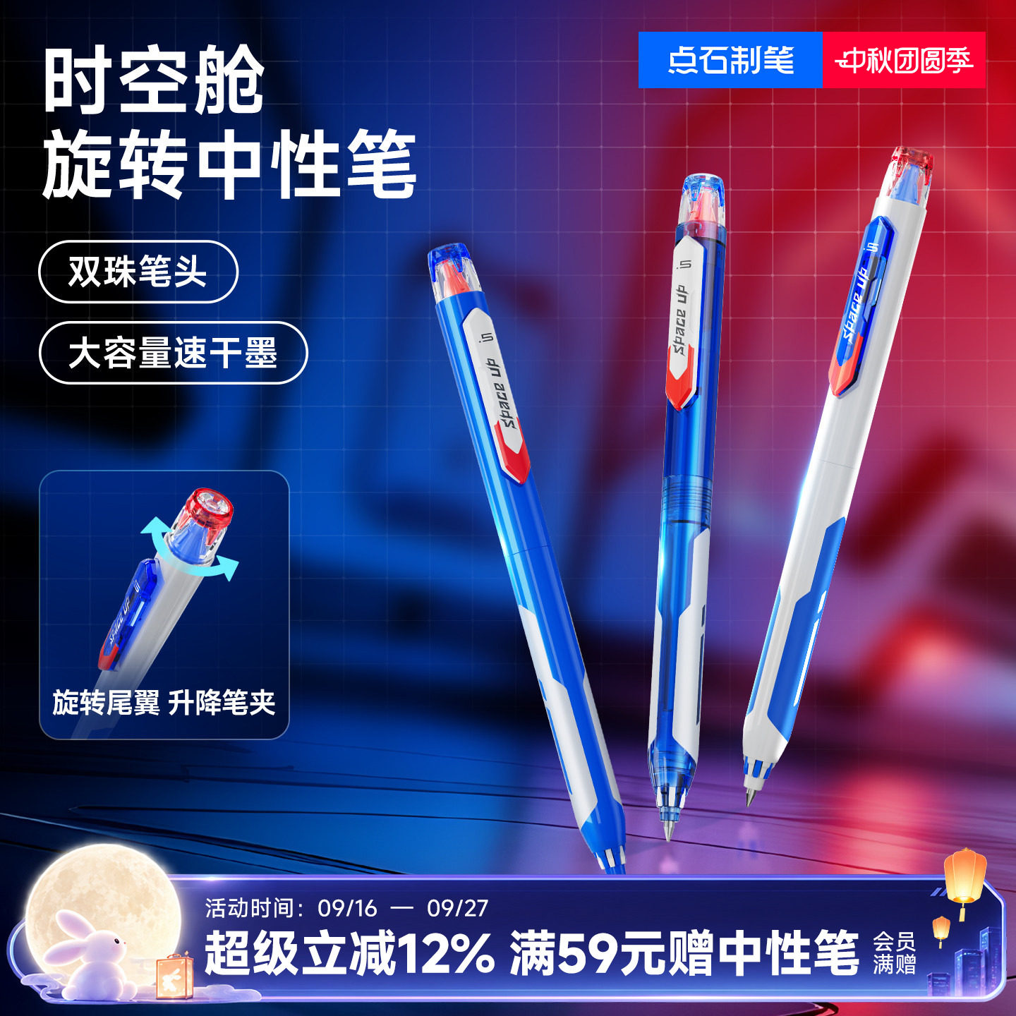 点石时空舱旋锋机甲中性笔										