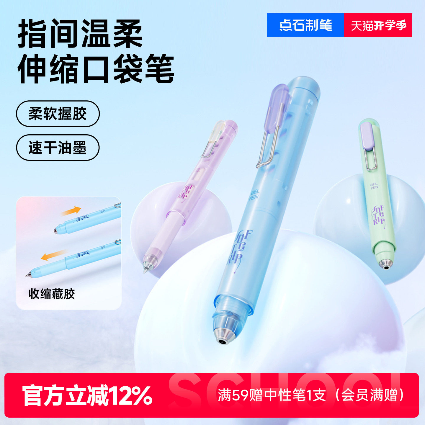 点石制笔指间温柔伸缩口袋中性笔图片