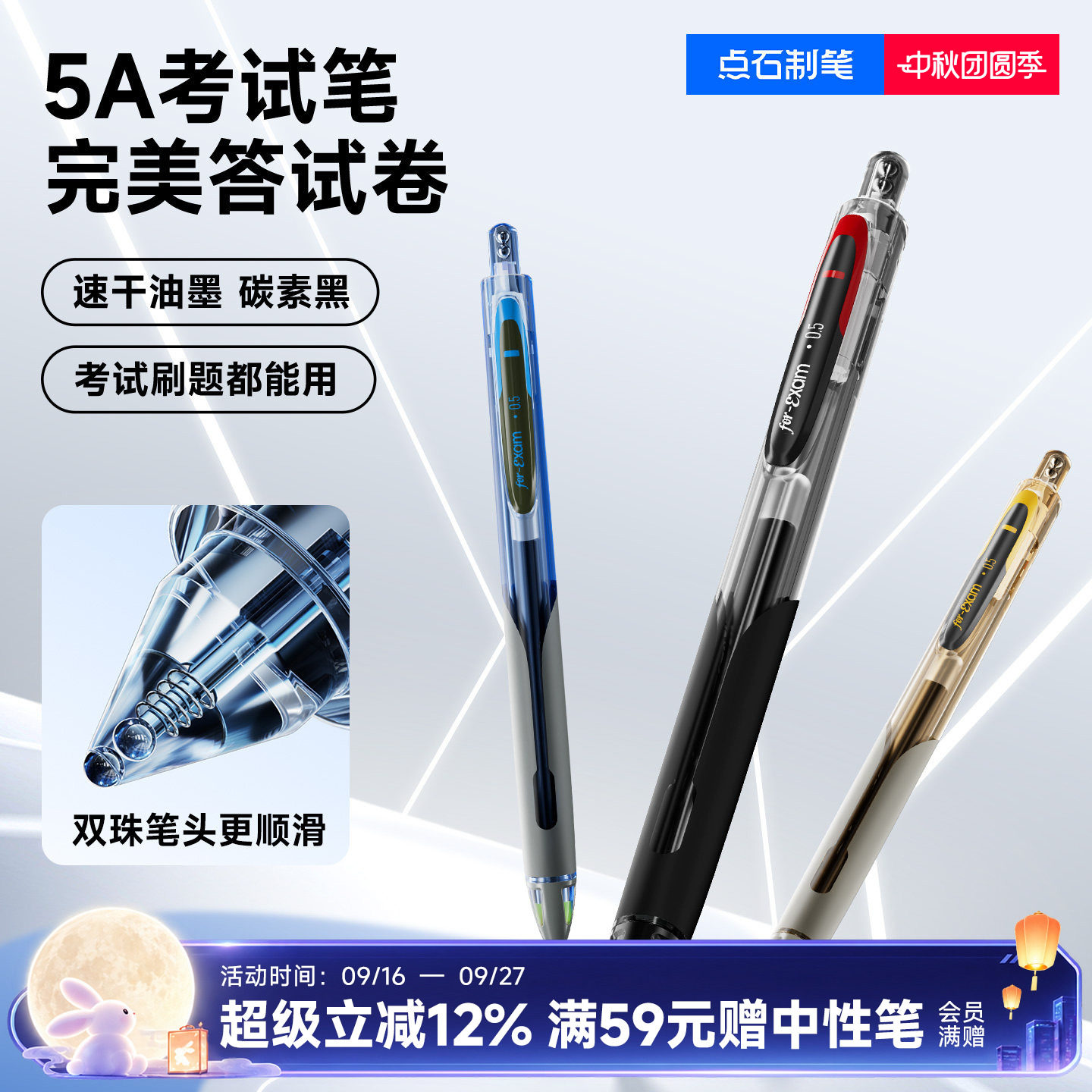 点石5A考试笔按动速干中性笔图片