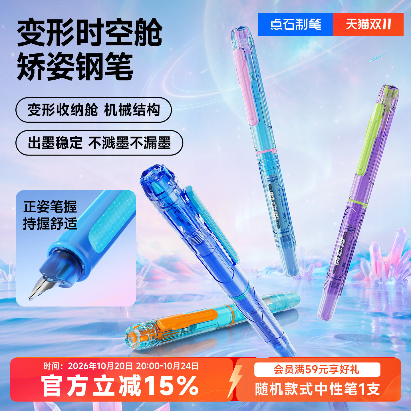 【新品】点石时空舱变形钢笔小学生专用三年级可擦直液式可换墨囊细尖EF尖0.38mm儿童初学者硬笔书法练字7196