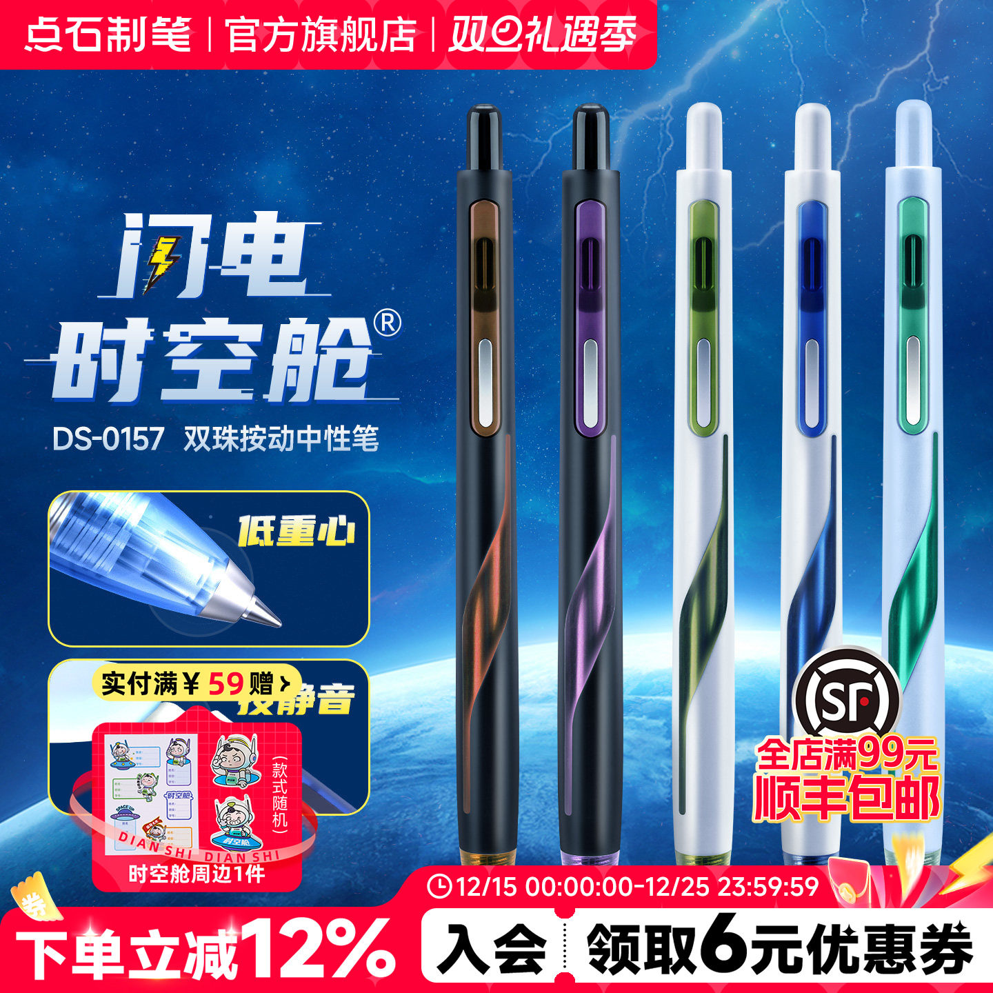 点石闪电时空舱低重心黑色按动中性笔速干太空舱笔签字办公学生考试静