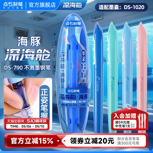 点石深海舱海洋系列小海豚钢笔