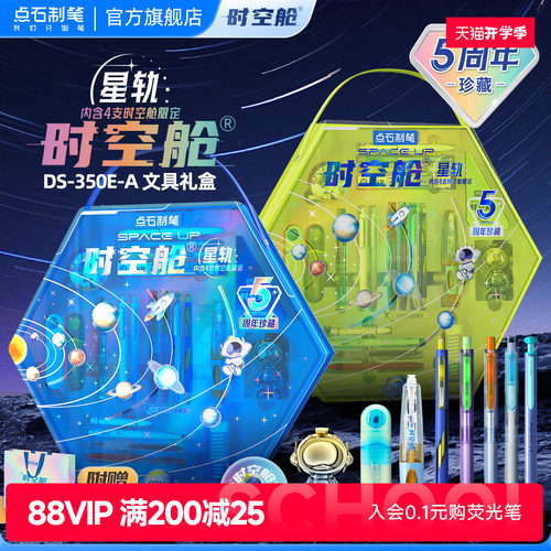 点石按动中性笔速干时空舱礼盒
