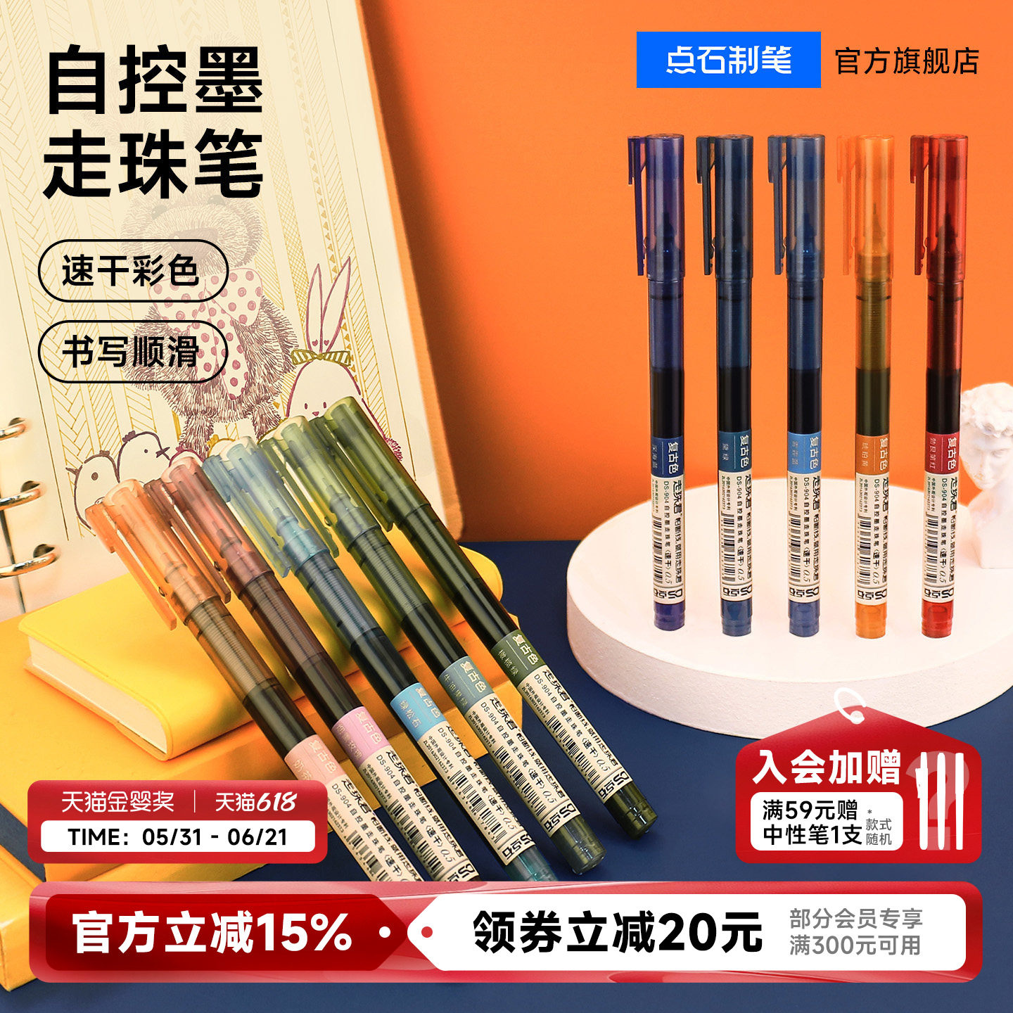 点石走珠笔直液式走珠君复古色彩黑色中性笔0.5速干针管型学生考试用笔简约时尚办公文具签字DS-904