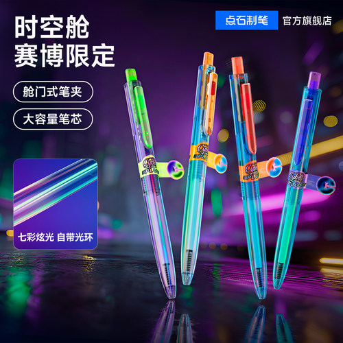 点石按照中性笔赛博限定