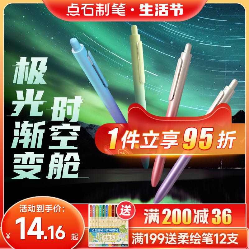 点石渐变时空舱黑色按动中性笔0.5mm速干双珠顺滑太空舱笔签字笔办公学生考试用笔刷题考研速干墨水 DS-0152