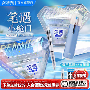 【新年礼物】点石制笔笔遇小舱门按动钢笔礼盒成人专用可换墨囊三年级中小学生专用文具套装细尖明尖EF3786E