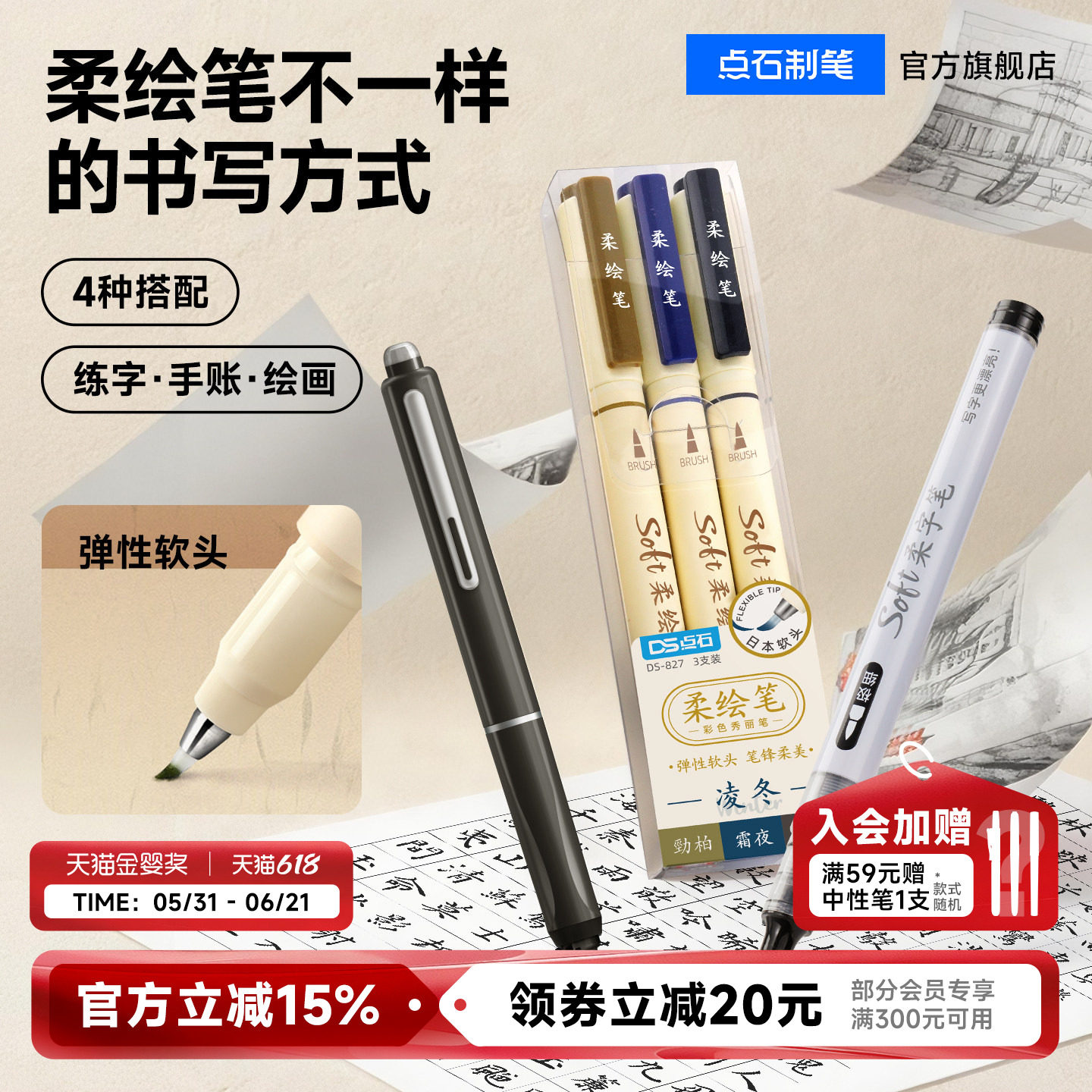 点石柔绘笔组合套装创作起稿重点标记勾线笔日常书写办公签字笔中性笔书法练字手绘荧光笔铅笔高颜值学生文具