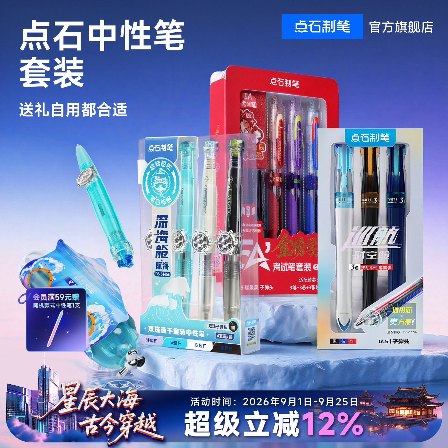 【升学纪念】点石中性笔套装图片