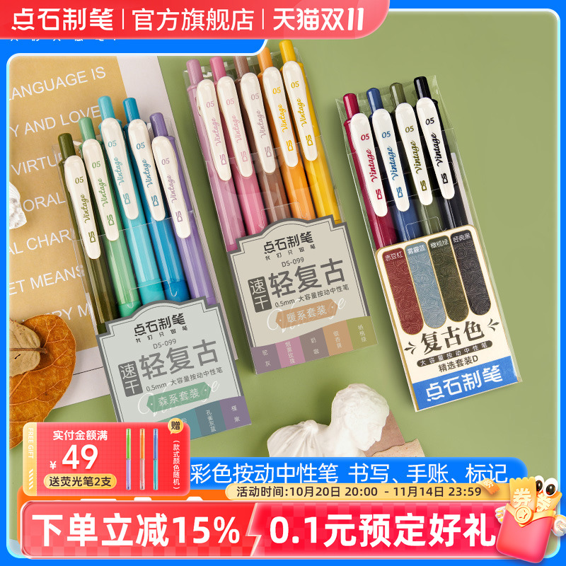 点石制笔复古色彩色中性笔0.5速干墨手帐笔记开学必备文具办公手账老师练字笔子弹头创意签字大容量旗舰店099