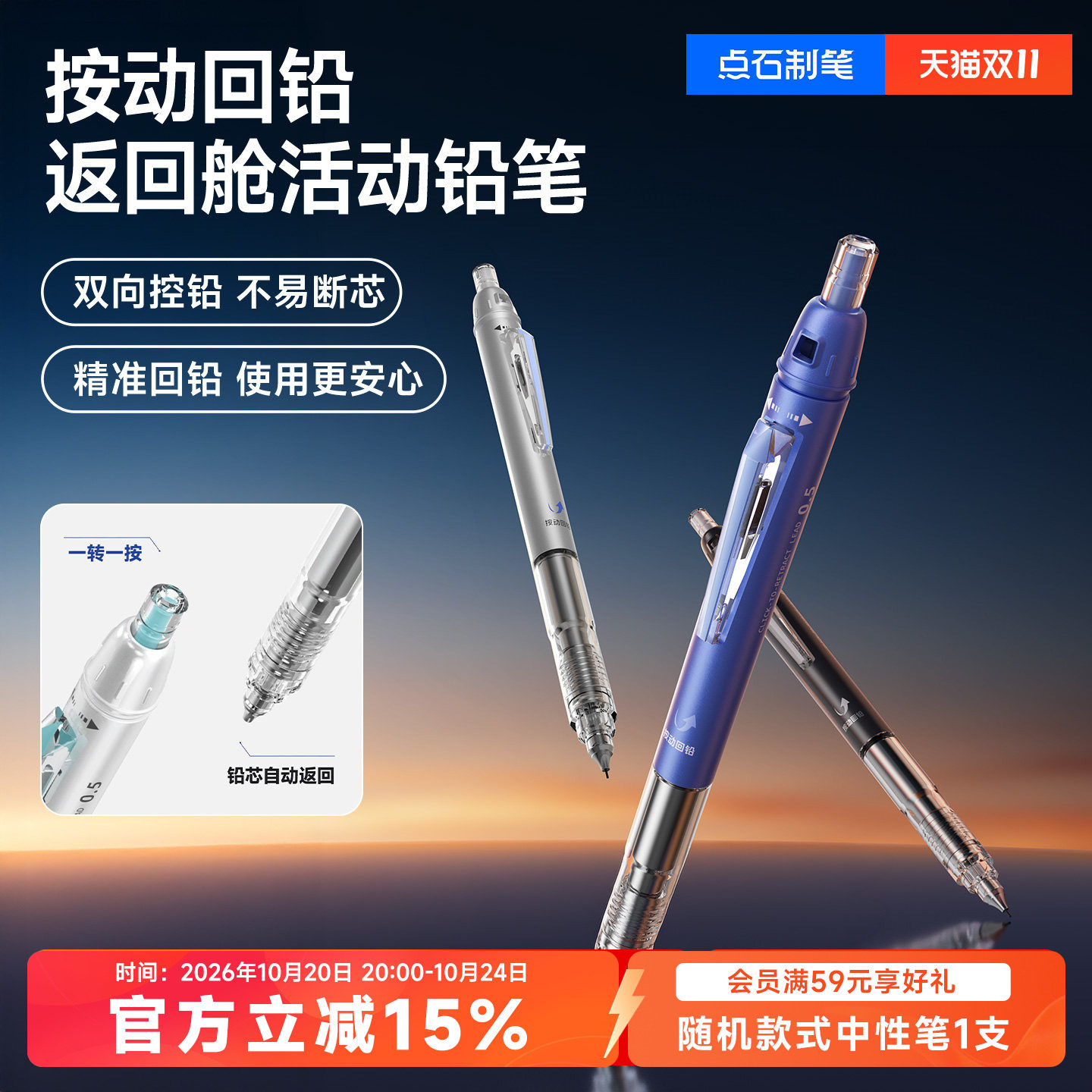 【新品】点石时空舱返回舱自动铅笔高中生小学生专用高颜值ins风0.5/0.7笔芯考试绘画素描按动式活动铅笔5149
