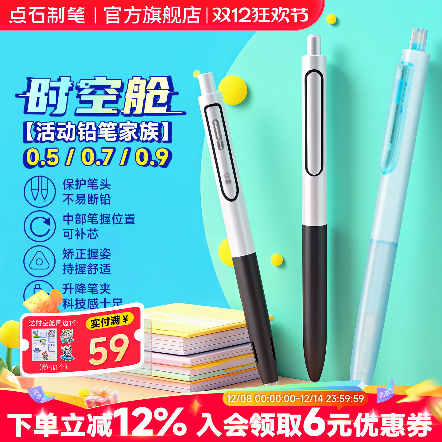 点石时空舱自动铅笔活动铅笔学生